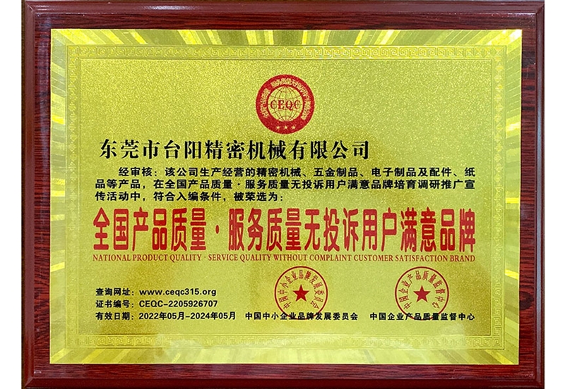 全國(guó)產(chǎn)品質(zhì)量、服務(wù)質(zhì)量無(wú)投訴用戶滿意品牌